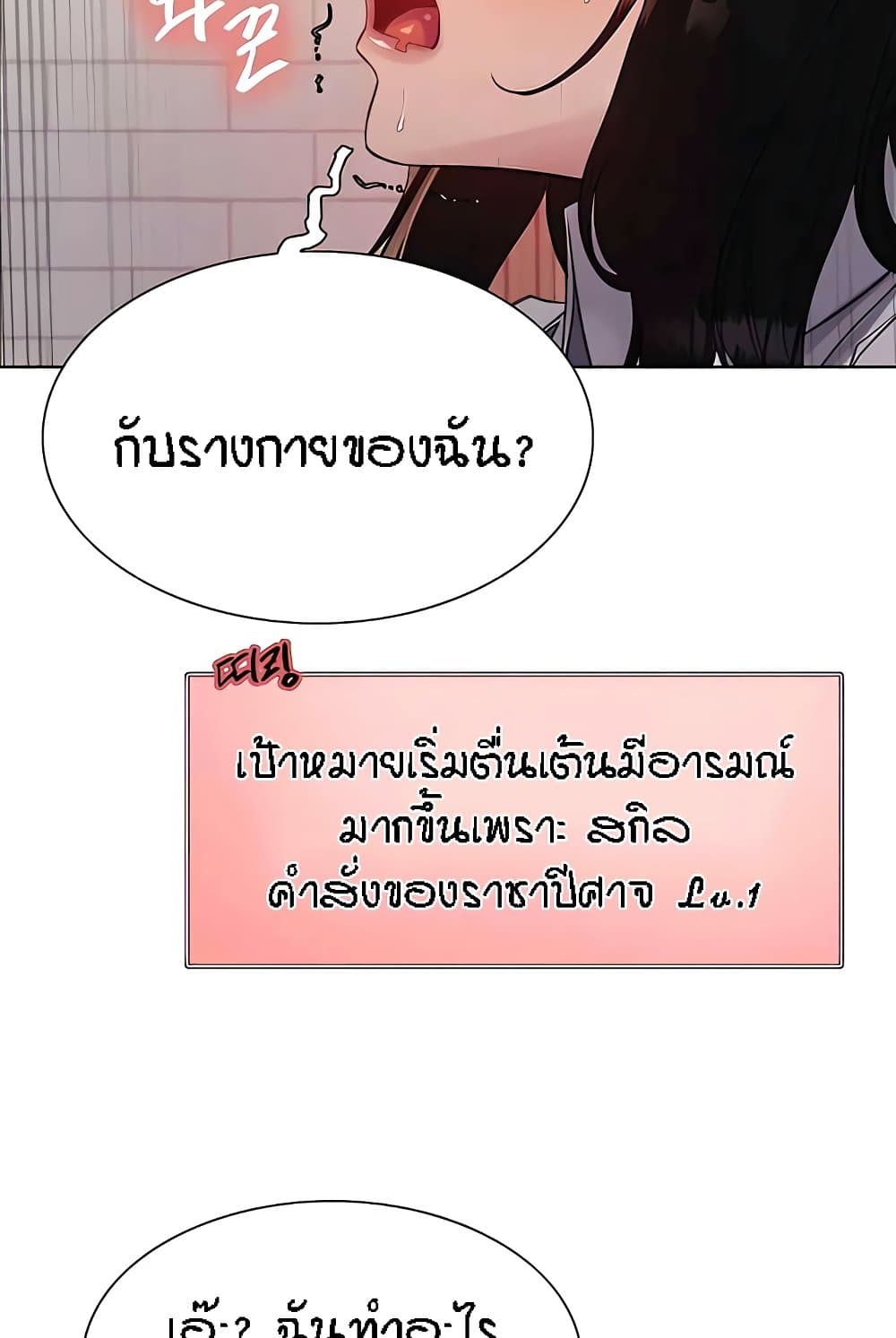 Sex stop Watch ตอนที่ 112 77