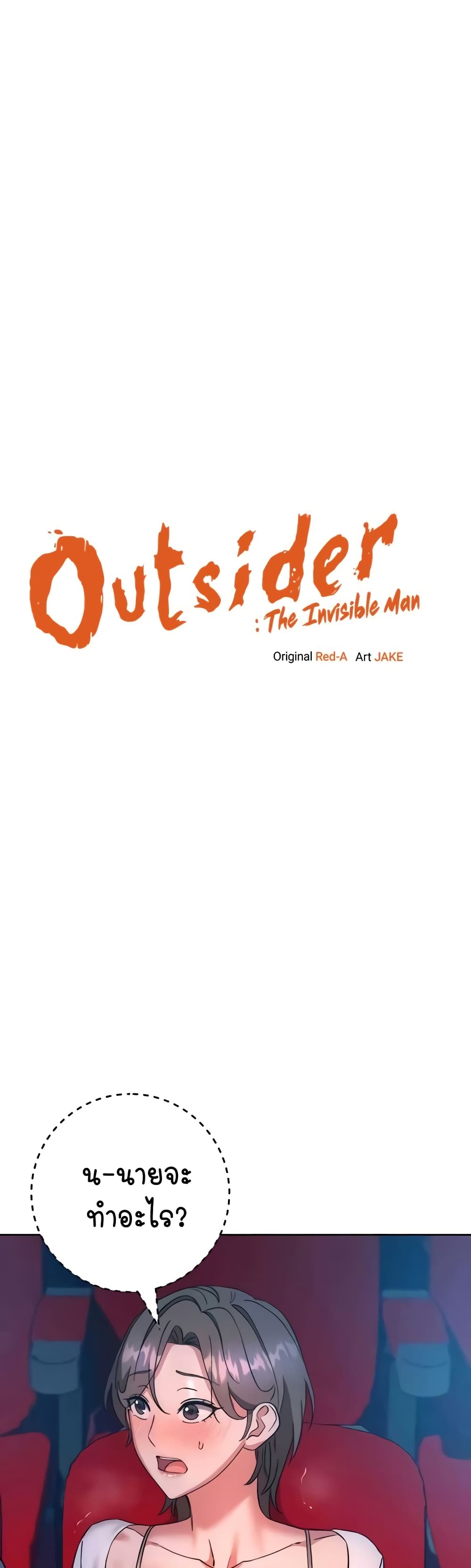 Outsider The Invisible Man 37 02