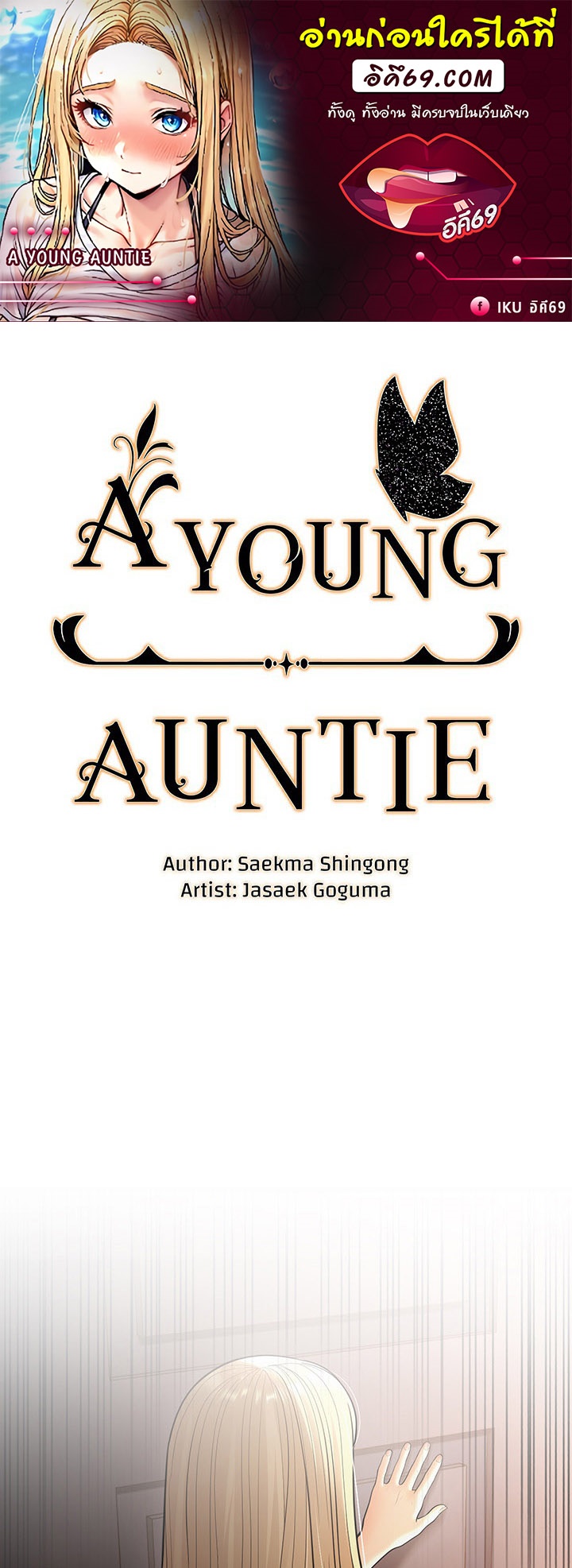 อ่านโดจิน เรื่อง A Young Auntie 15 01