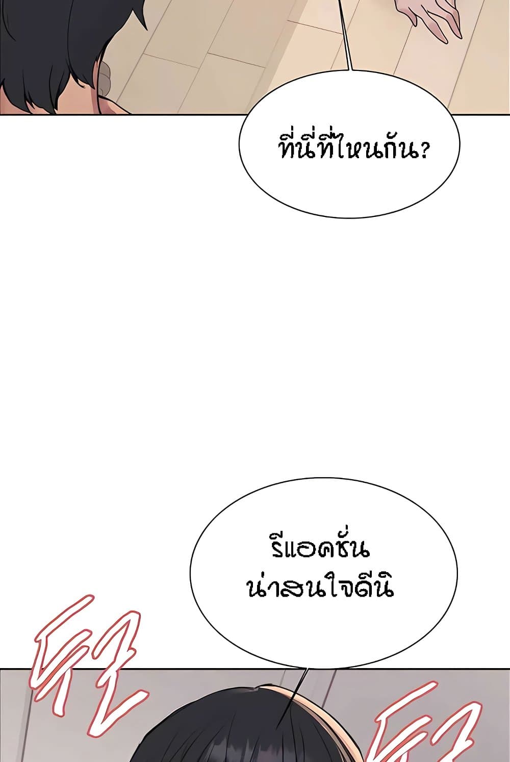 Sex stop Watch ตอนที่ 112 38